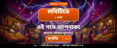 দ্রুত লগইন এবং খেলা শুরু করুন