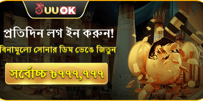 ডেইলি লগইন মেগা বোনাস