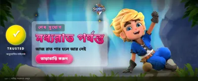 সেরা গেম খেলুন এবং জিতুন
