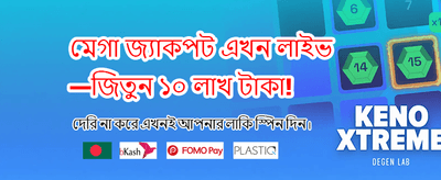 আপনার ভাগ্য পরীক্ষা করুন আজই